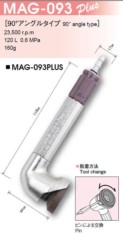 UHT エアーマイクログラインダー MAG-093 Plus90度φ30 MAG093PLUS